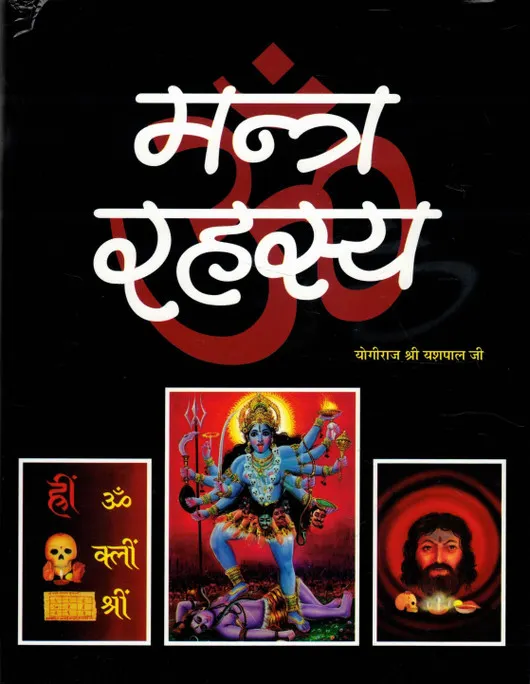 Mantra Rahasya & Maha Kali Sadhna